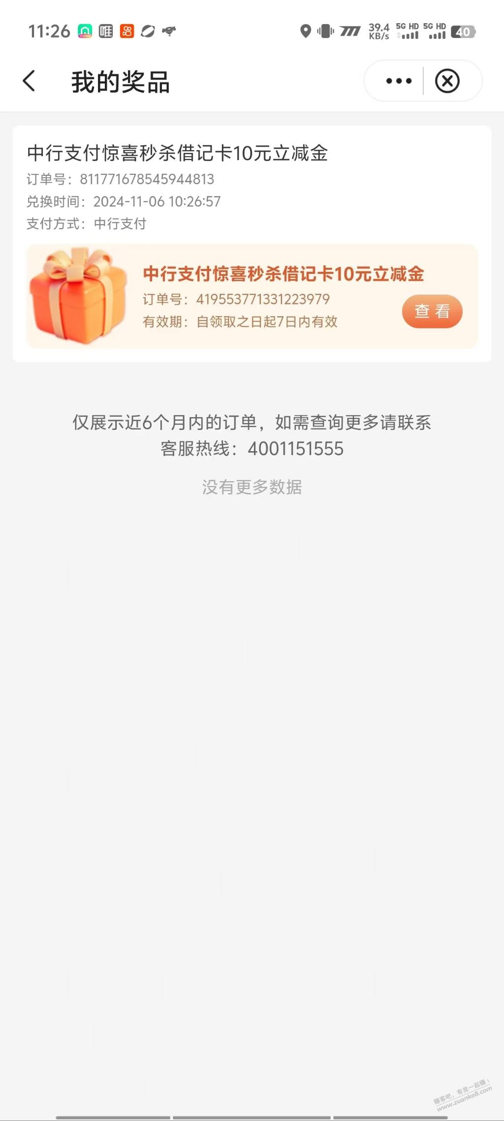 银行活动是不是也有黑号啊 - 线报迷