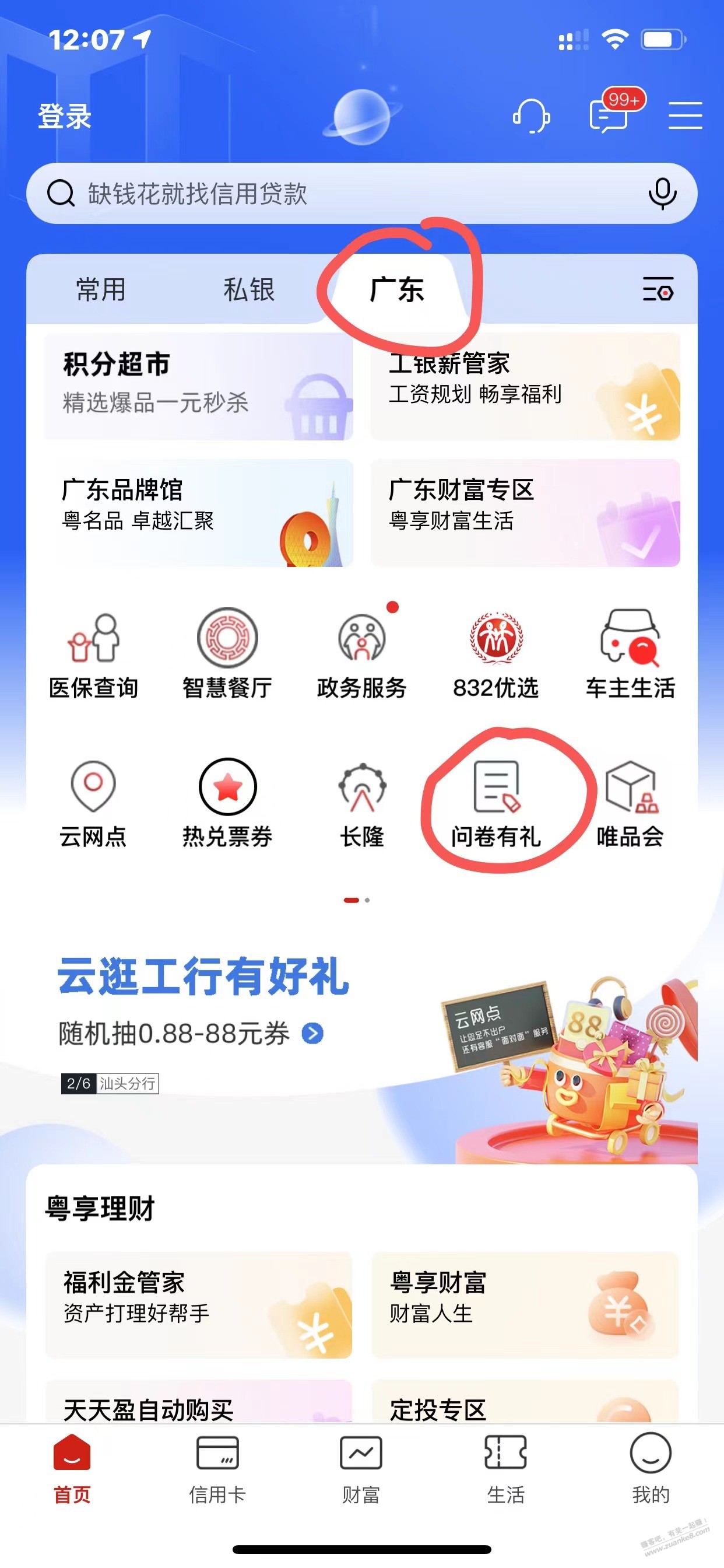 广东1-88立减金，应该是必中 - 线报迷