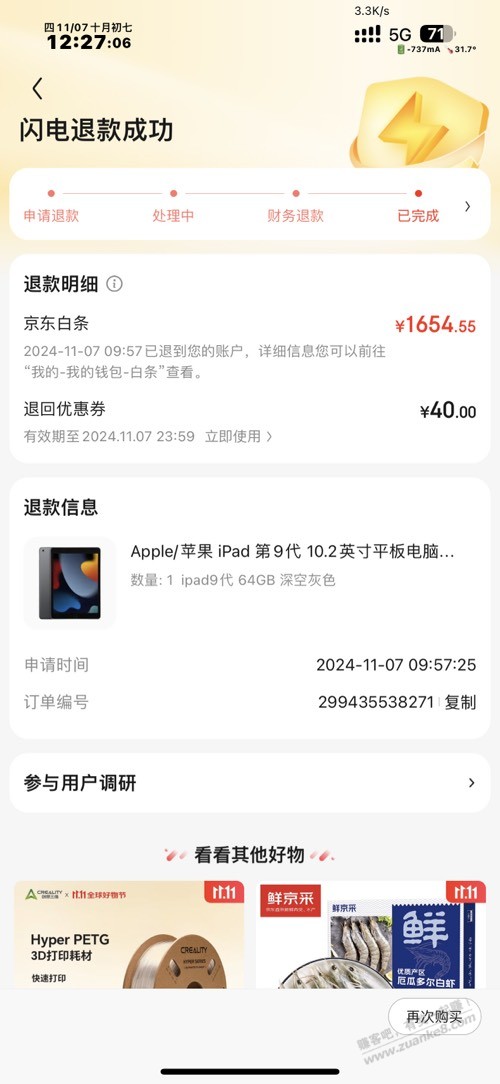 ipad自动退款了，订单还消失了 - 线报迷