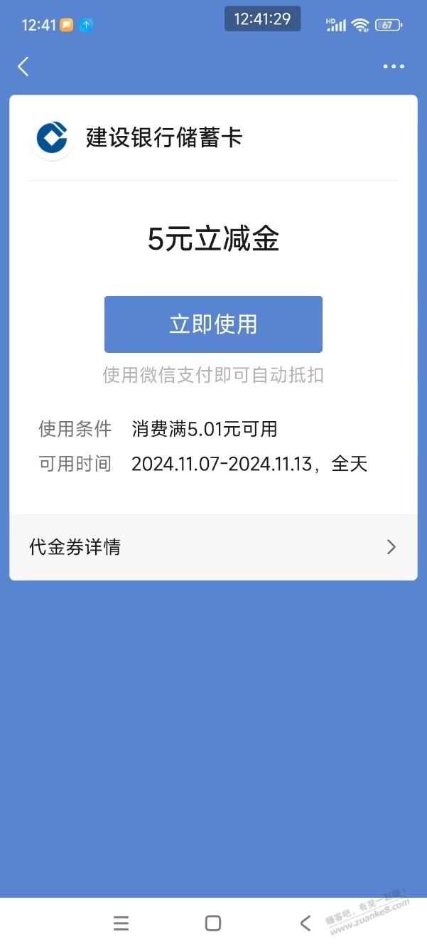 【建行北京】5元微信立减金 - 线报迷