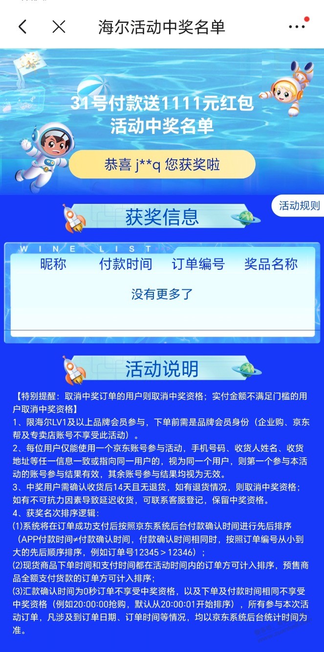 海尔2秒中了，但是没有订单号怎么回事，有啥问题吗 - 线报迷