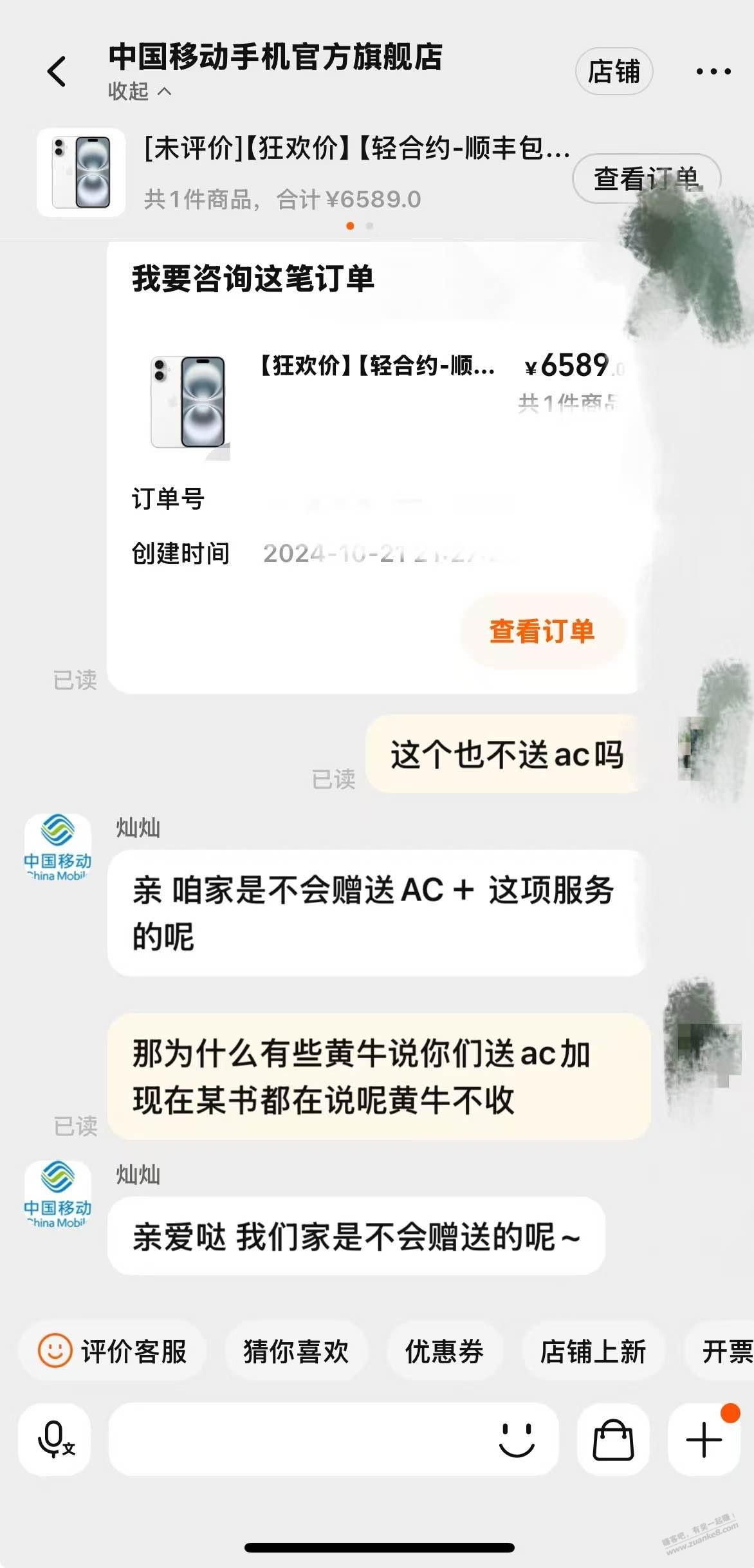 是我买错了吗为什么我的没送ac我的也是半年合约29元，改特意去找客服问 - 线报迷