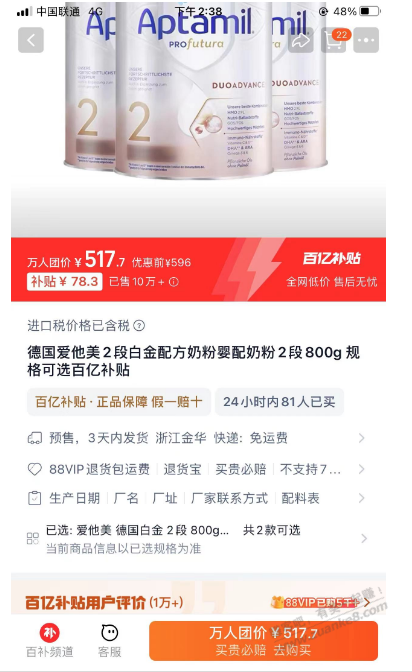 tb百亿补贴这个奶粉有人买过吗 - 线报迷