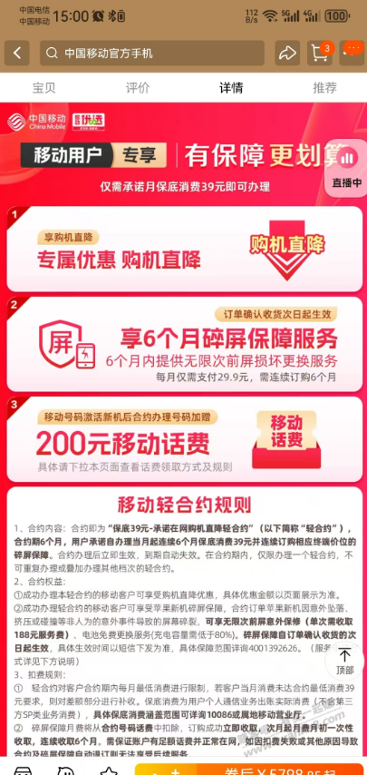 是我买错了吗为什么我的没送ac我的也是半年合约29元，改特意去找客服问 - 线报酷