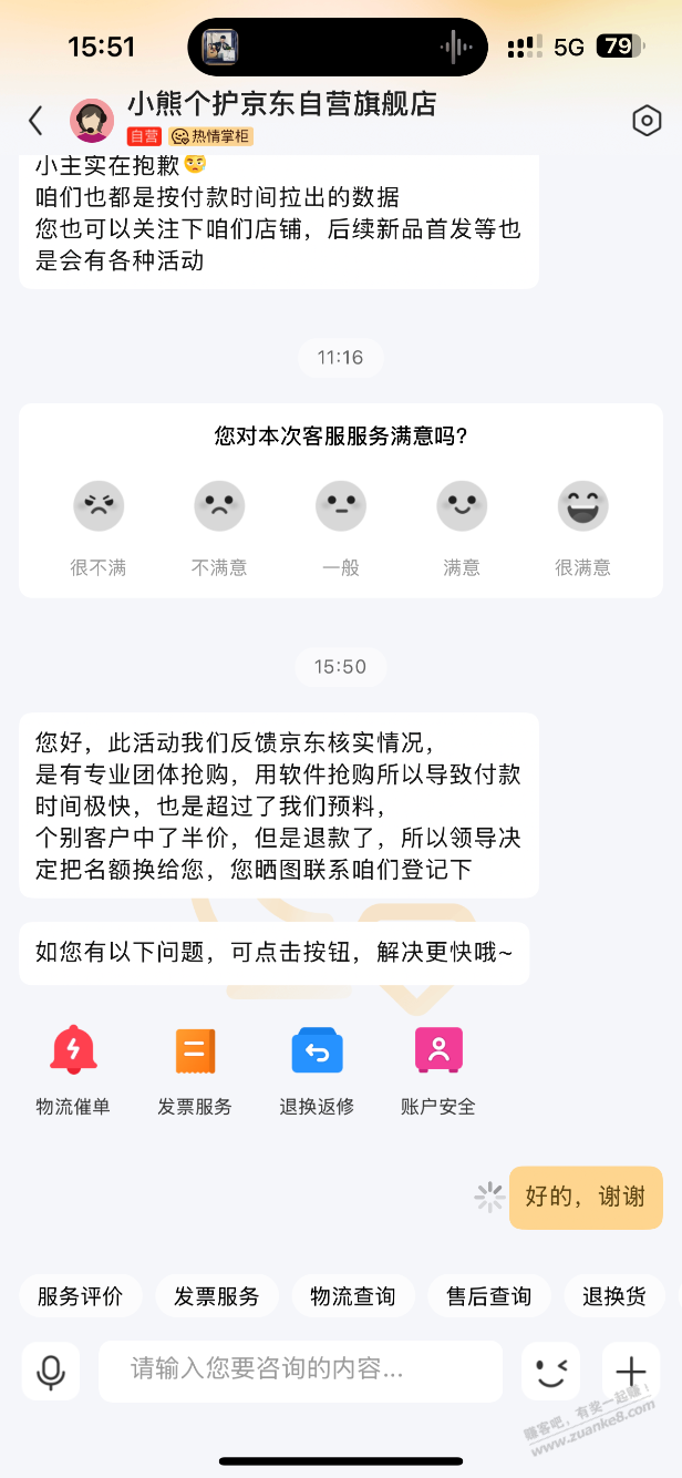 小熊洗脚盆中了，快去问客服，软件抢的全取消了 - 线报迷