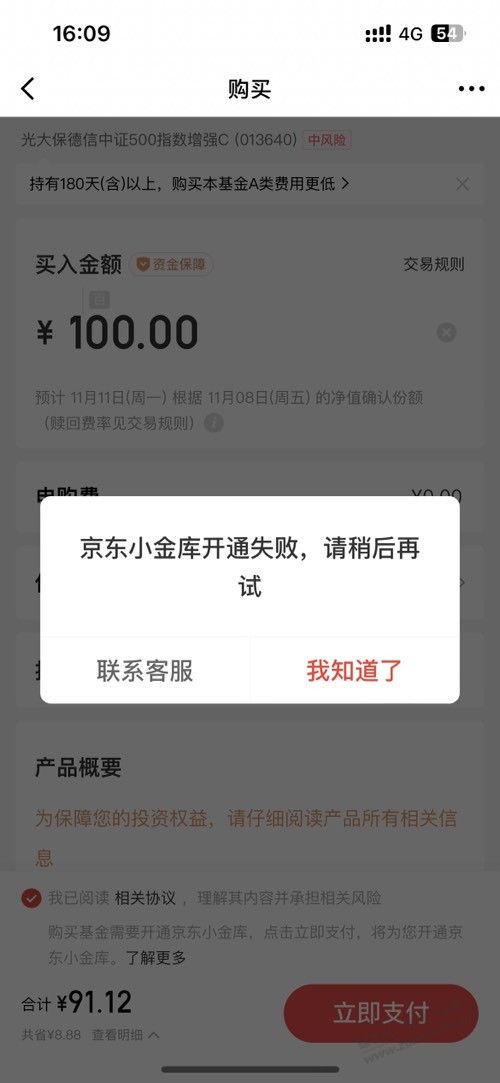 京东金融同sf小号买不了基金？ - 线报迷