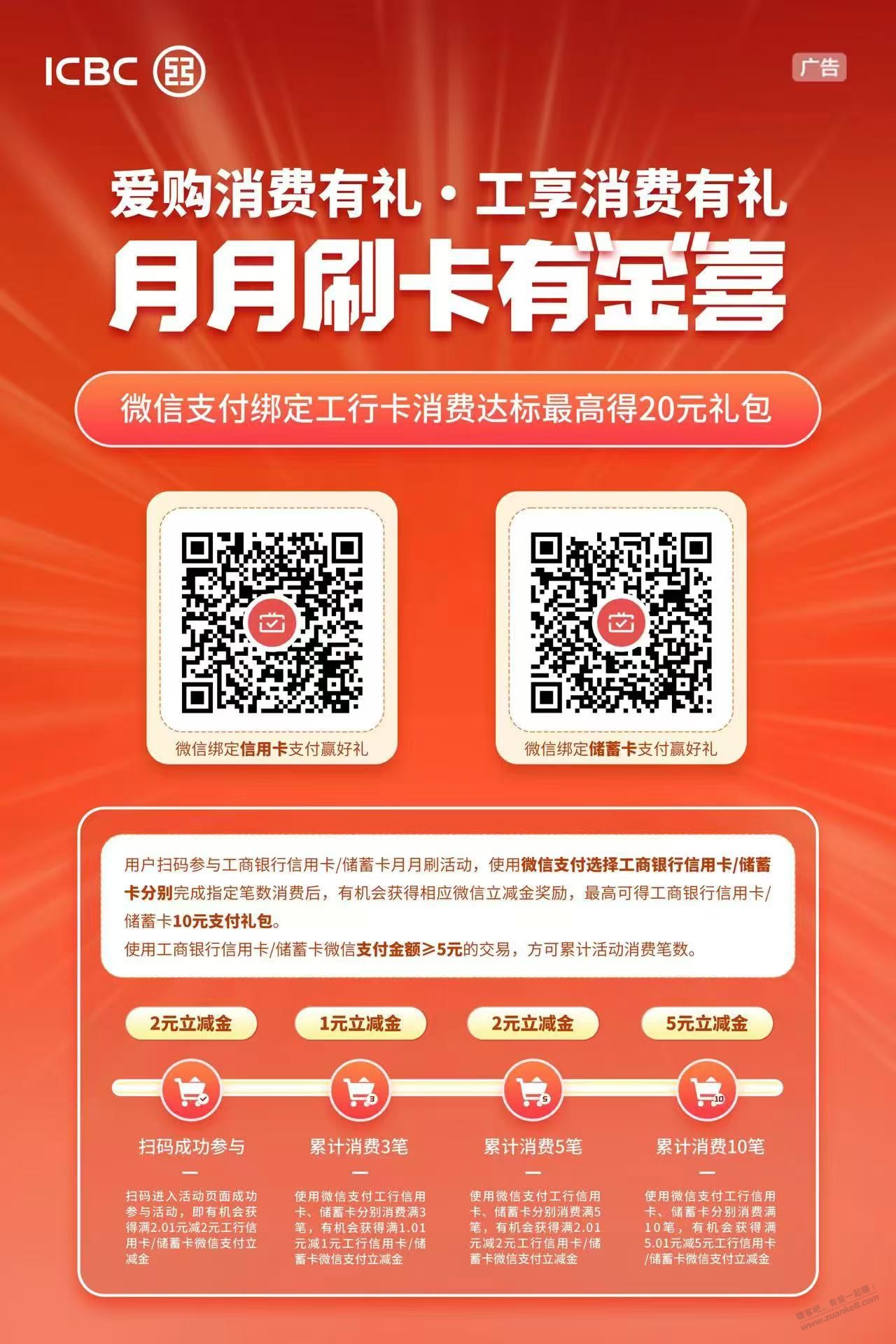 工商xyk和cxk报名即得立减金 - 线报迷