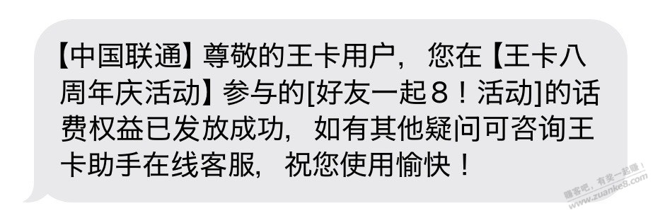 王卡话费到账了，有没有 888 大佬 - 线报迷