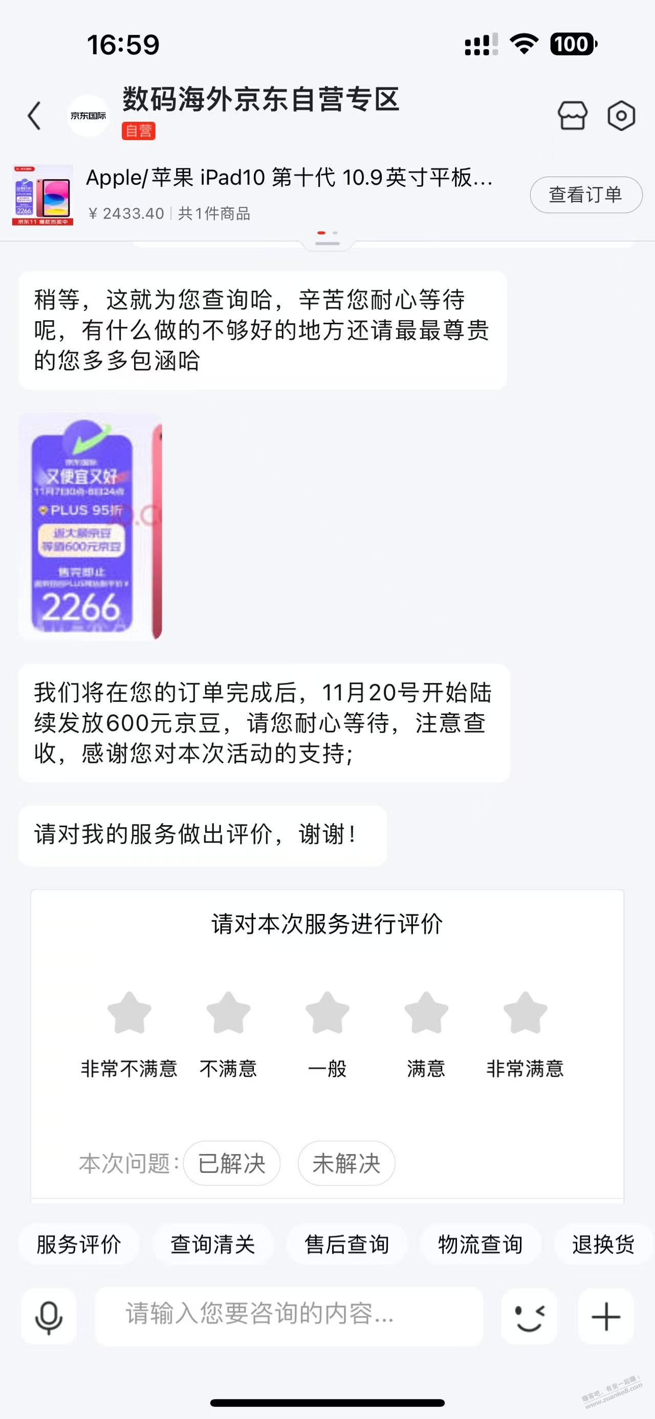 凌晨那个海外平板是确定返600元豆了吗 - 线报迷