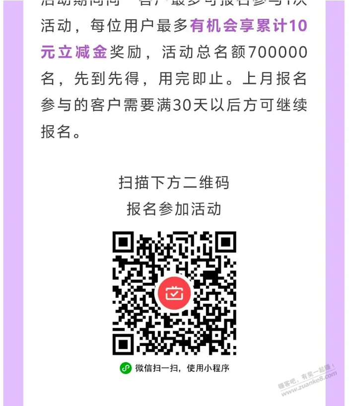 工商银行月月刷立减金 - 线报迷