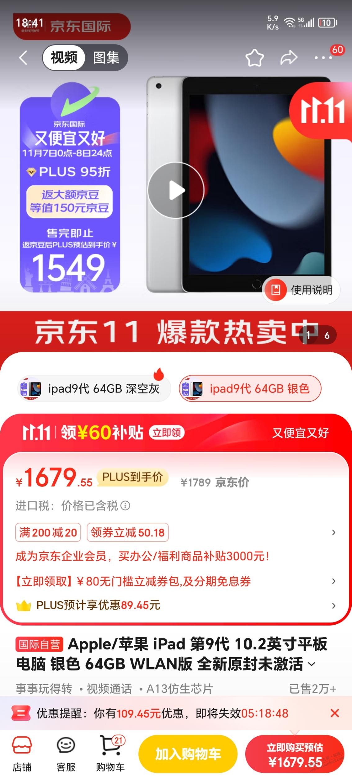 ipad9上架了，取消的可以去买了登记返600！ - 线报迷