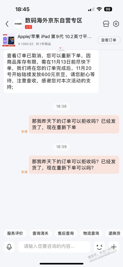 平板有货了，我昨天买的能拒收吗？ - 线报迷