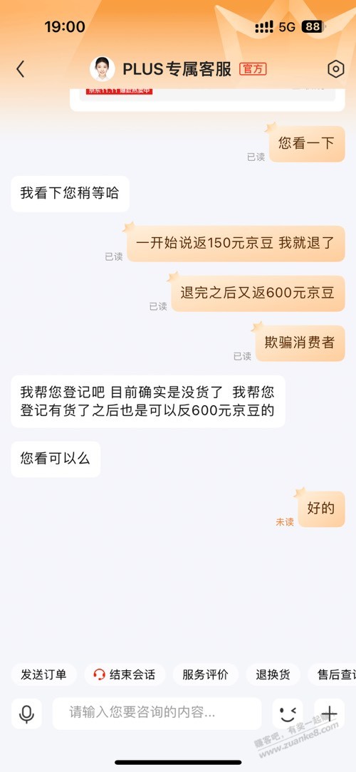 美滋滋 拿捏小小客服 - 线报迷