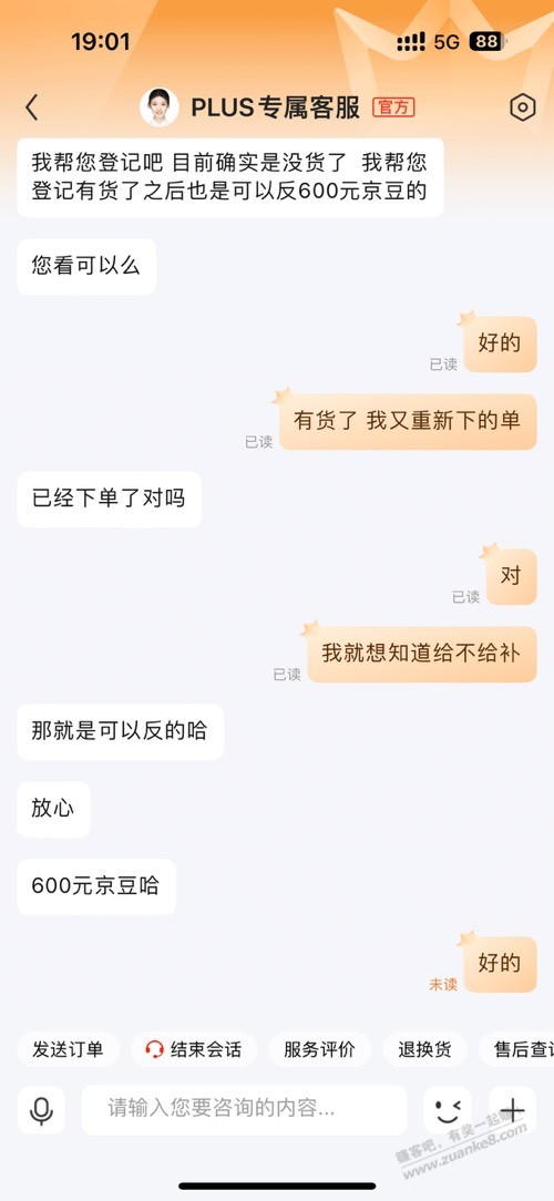 美滋滋 拿捏小小客服 - 线报迷