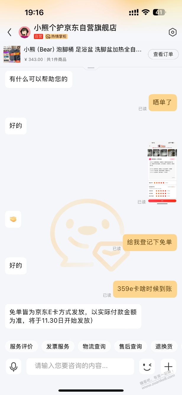 小熊洗脚盆还是免单了，可以去问下客服 - 线报迷