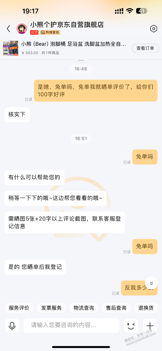 小熊洗脚盆还是免单了，可以去问下客服 - 线报迷