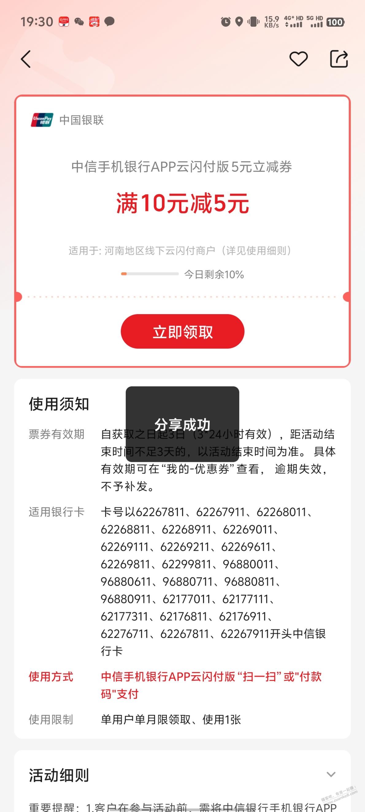 云闪付河南中信10-5 - 线报迷