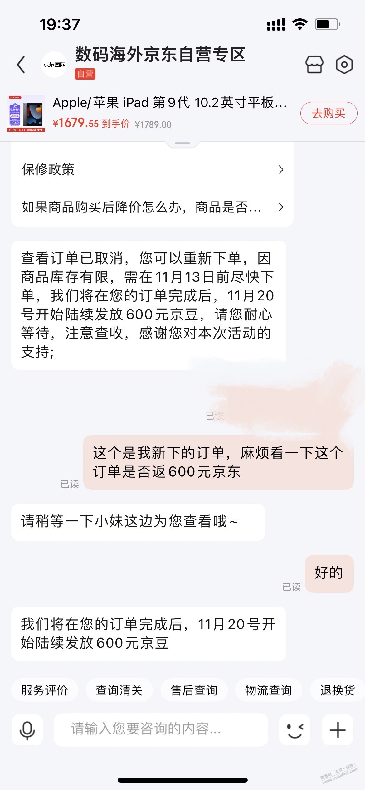 凌晨iPad车稳了，我还是没付款自动取消的订单也有 - 线报迷