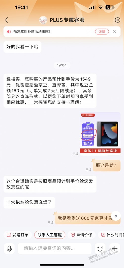 凌晨iPad车稳了，我还是没付款自动取消的订单也有 - 线报酷