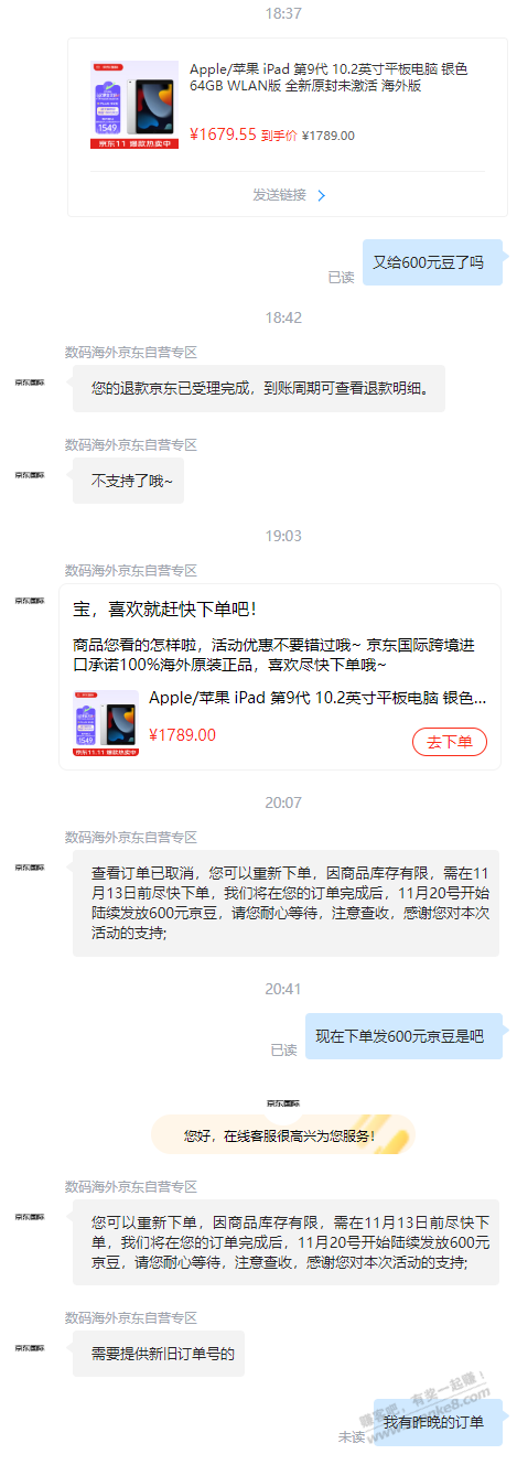 ipad最新情况，重新下单给价值600的豆 - 线报迷