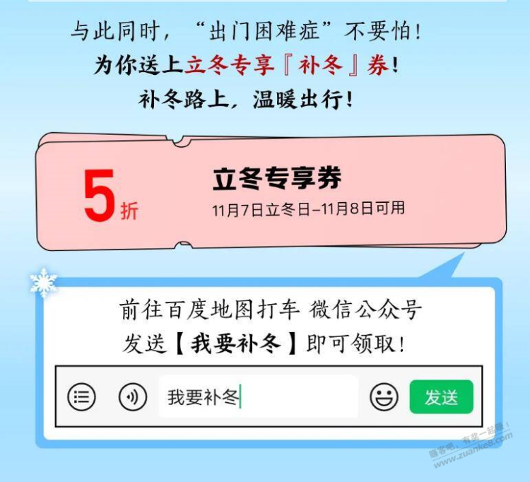 反馈 百度地图打车 小程序 发送 我要补冬 得5折打车券 - 线报迷