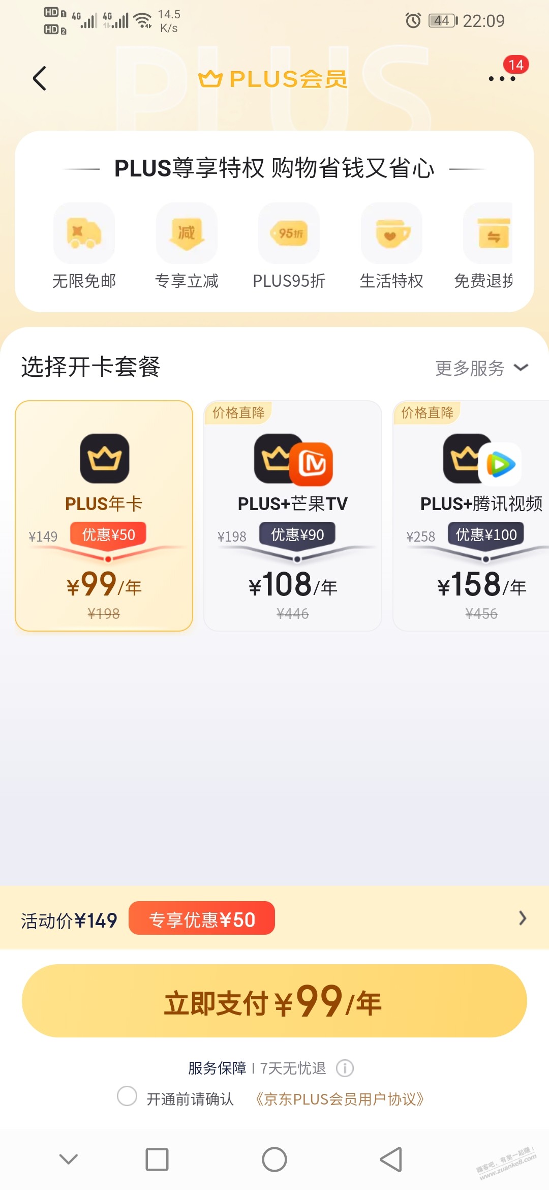 京东老用户续费plus没有限时红包的看过来 - 线报迷