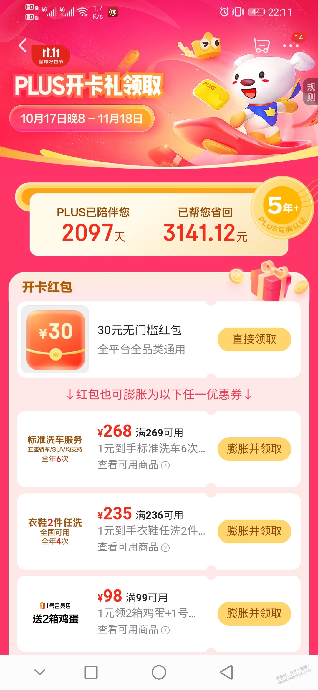 京东老用户续费plus没有限时红包的看过来 - 线报迷