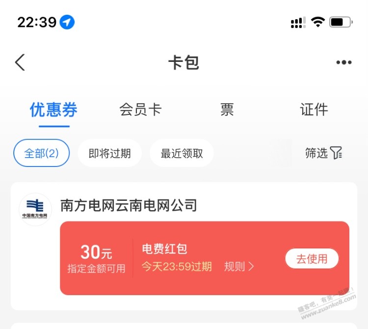 免费送30元云南电费 先到先得 - 线报迷