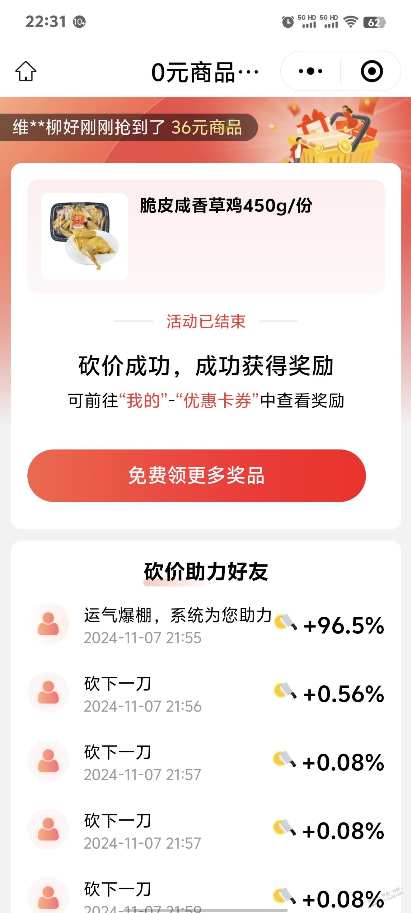 大润发砍价活动 - 线报迷