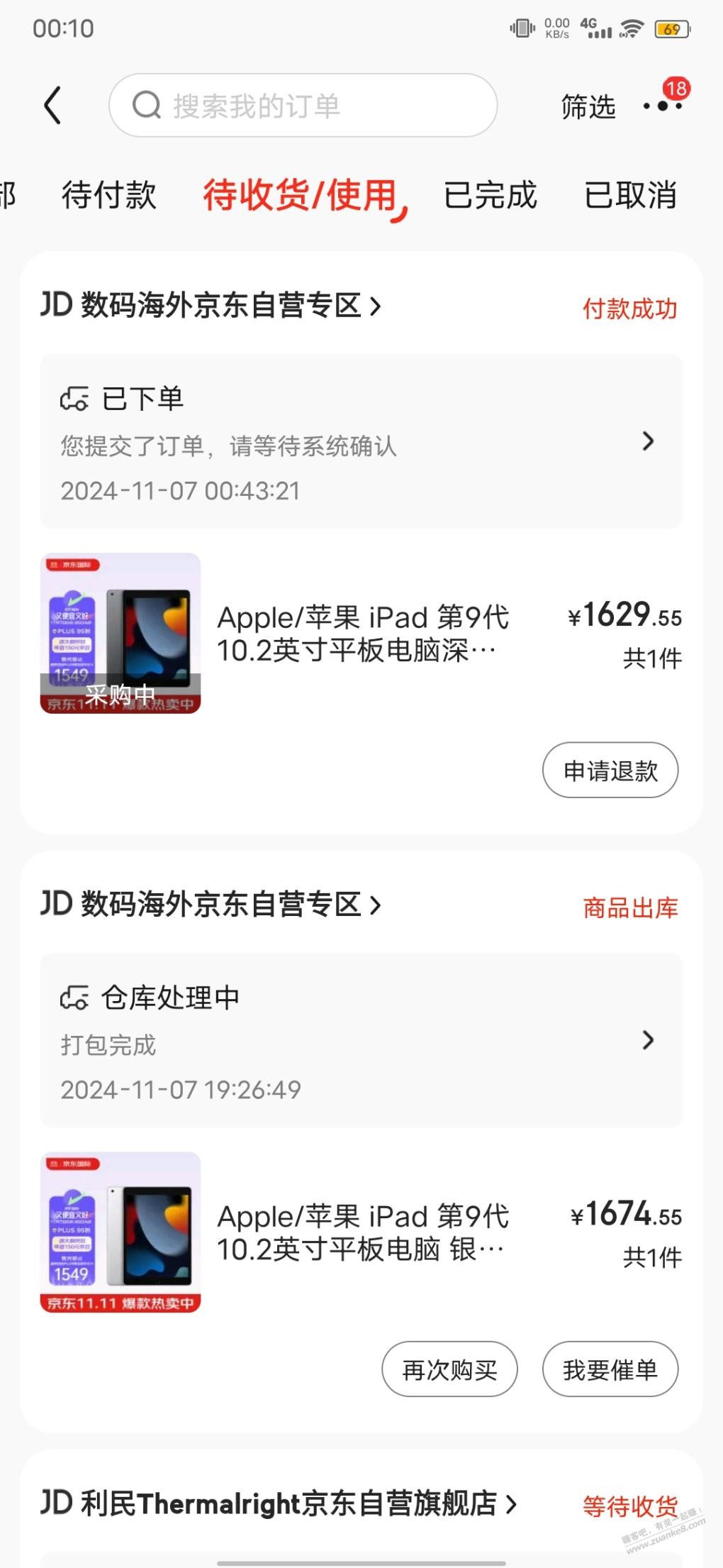 请问一下两个iPad是不是反1200? - 线报迷