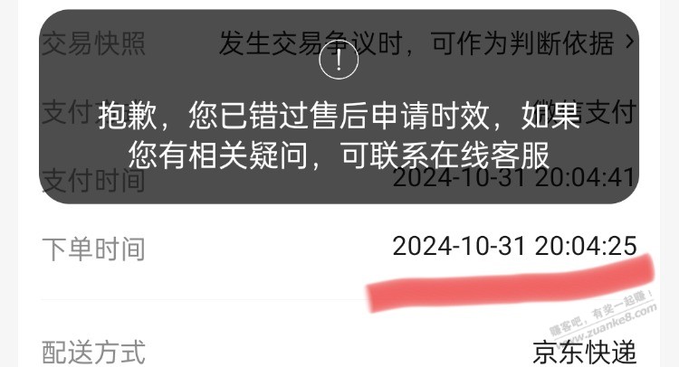 被京东恶心死了，保质日期一年的生鲜商品，吃出问题来了，才6天售后入口都关闭了 - 线报迷