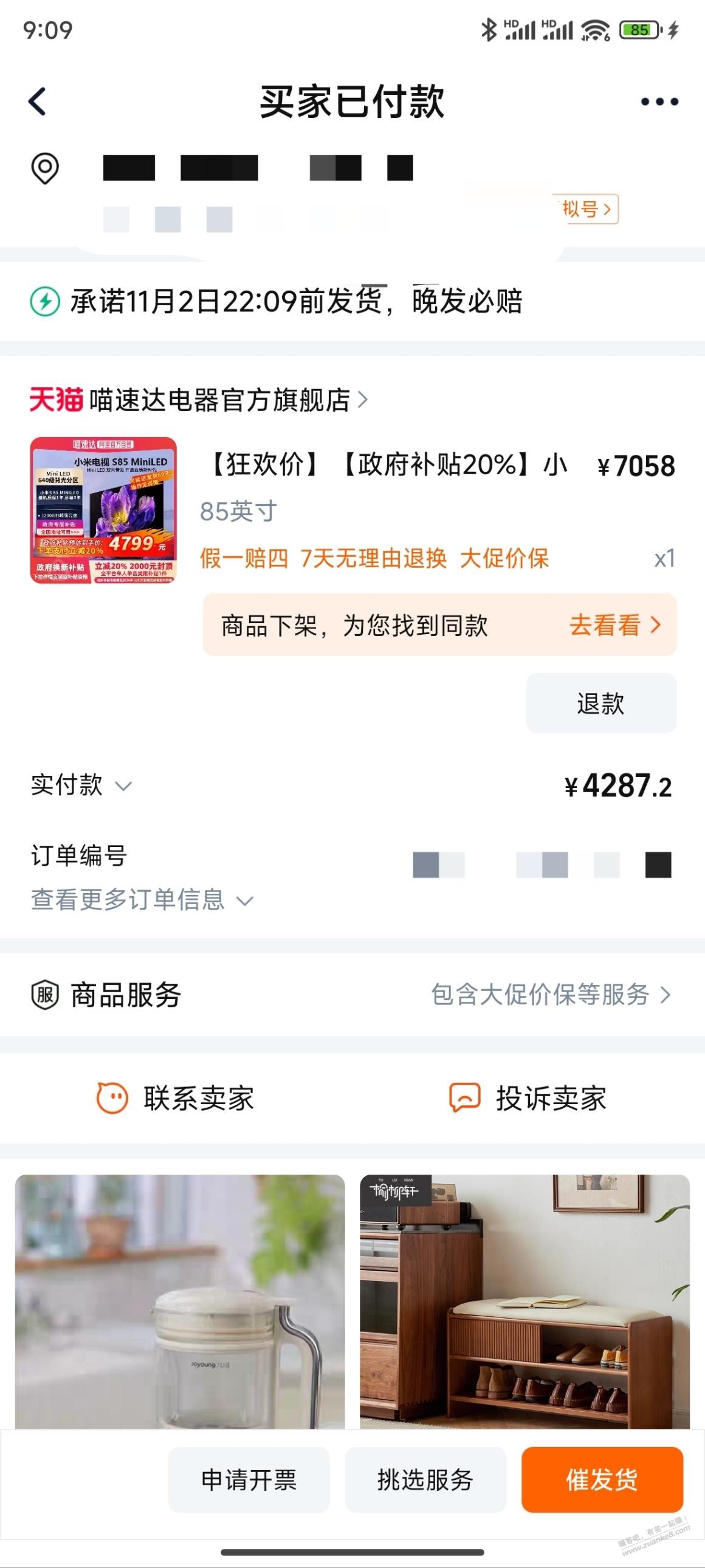 30号买了s85miniled现在还不发货，家电真的这么火爆吗 - 线报迷