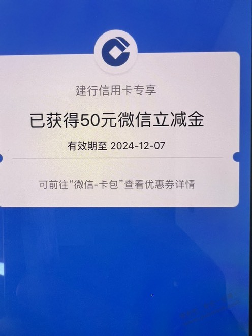 速度，昨天的建行分期任务，50立减金可以领了！ - 线报酷