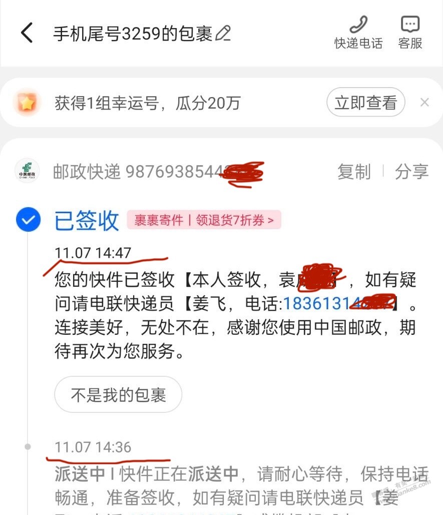 前几天收到一个邮政快递推送，昨天显示“本人”签收了 - 线报迷