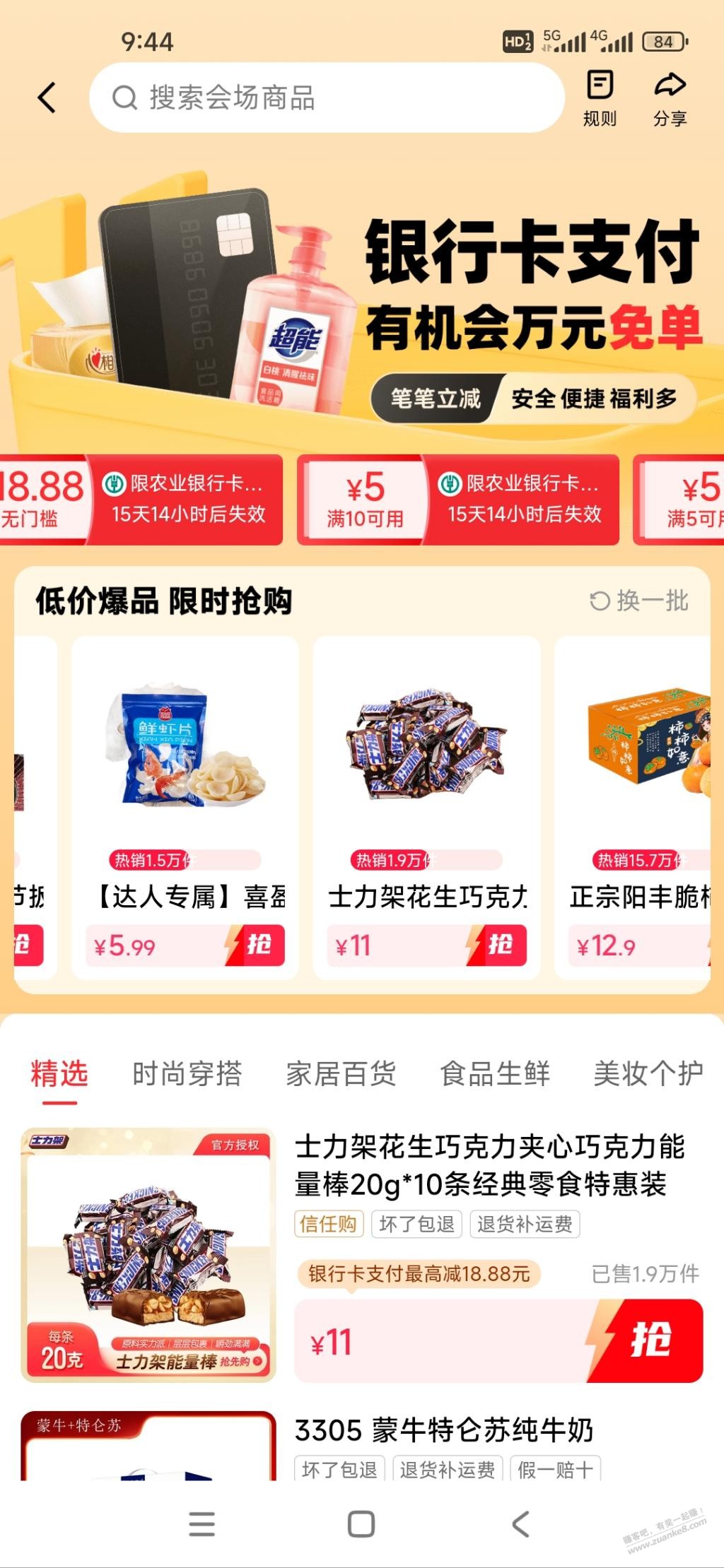 快手农行18.88，10-5，5-5， - 线报迷