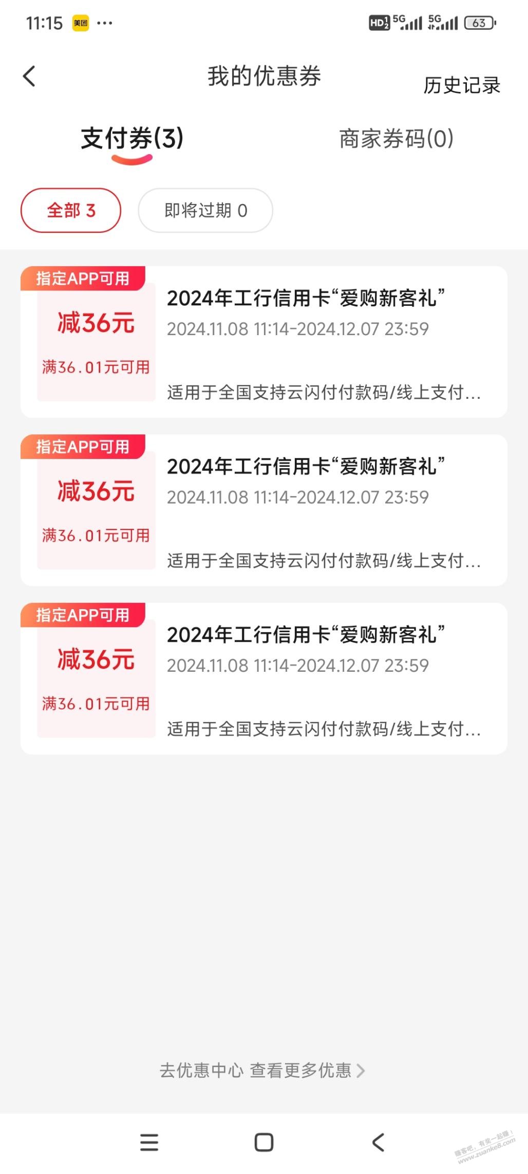 工行xing/用卡108元 - 线报迷