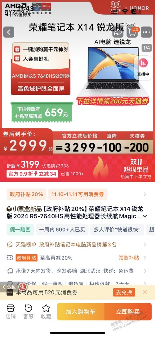 家里14 年的笔记本想换了，这款荣耀笔记本 2279 元，可以吗 - 线报迷