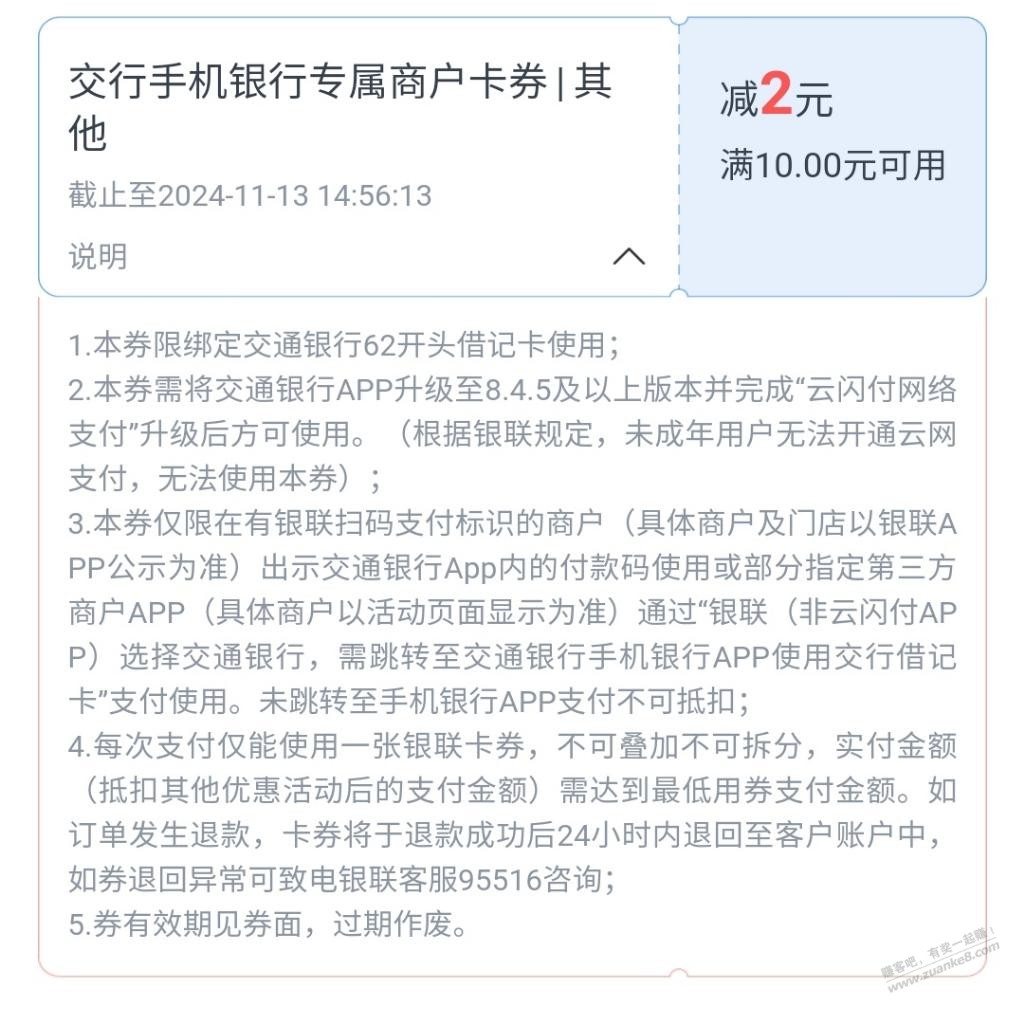 交行这张10-2是限定哪些app使用？DXM不出 - 线报迷