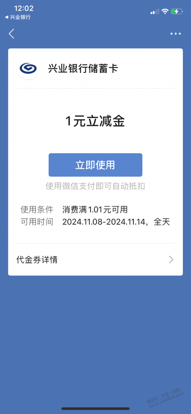 【兴业银行】微信立减金 - 线报酷