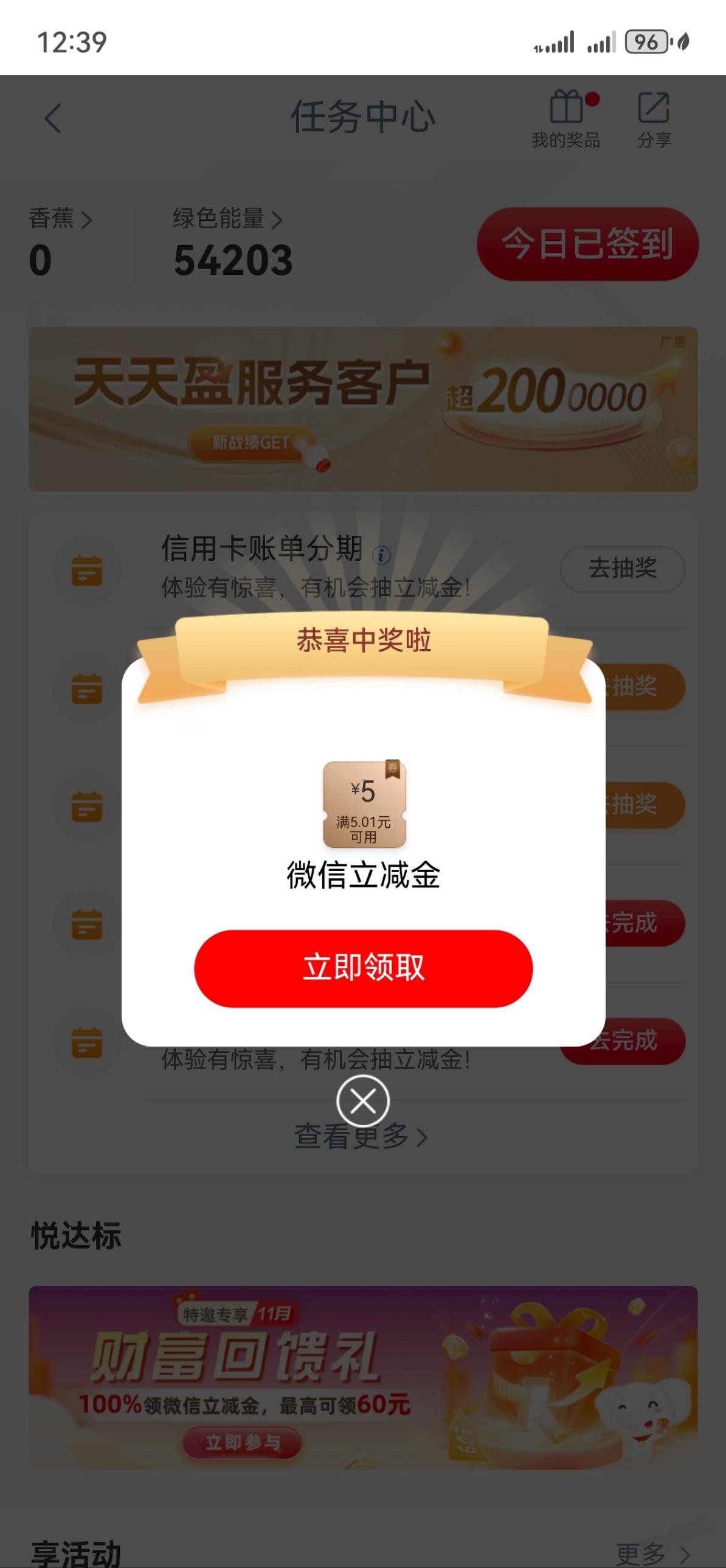 工行账单分期立减金 - 线报迷