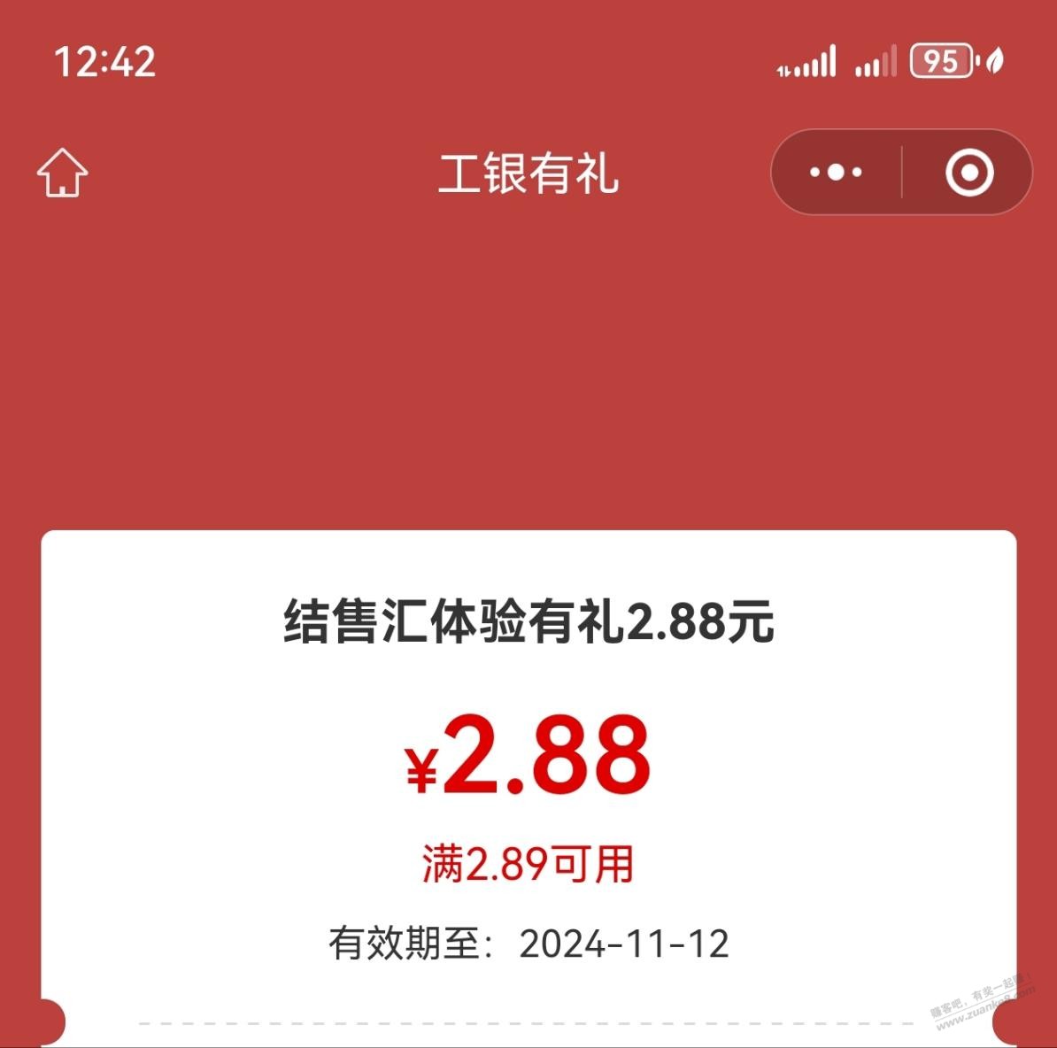 工行结售汇任务立减金 - 线报迷