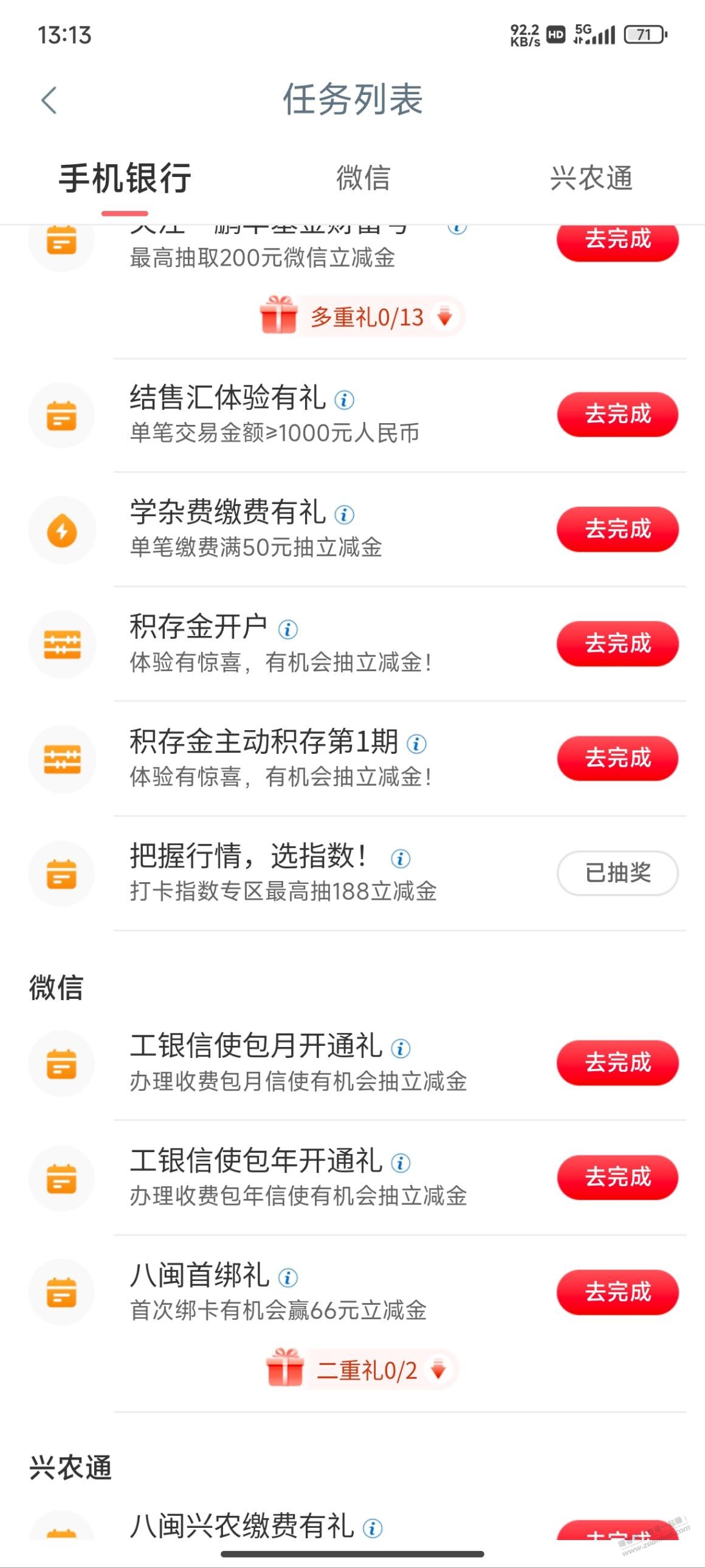 我又来给你们报水了，工行app任务 - 线报迷