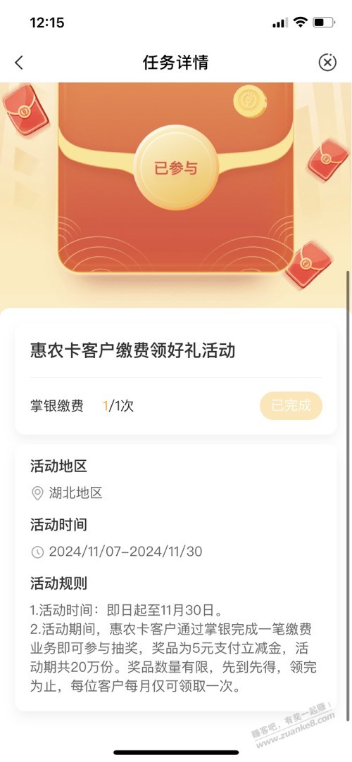 农行缴费得5块立减金 - 线报迷