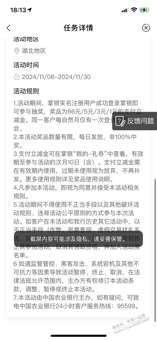 新一期的农行暖冬礼 - 线报迷