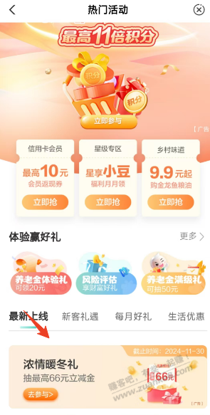 农行浓情暖情礼得几块立减金 - 线报酷