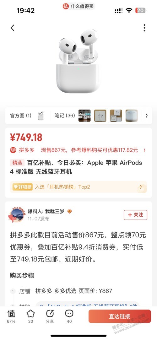 苹果耳机 airpods4 749 - 线报迷