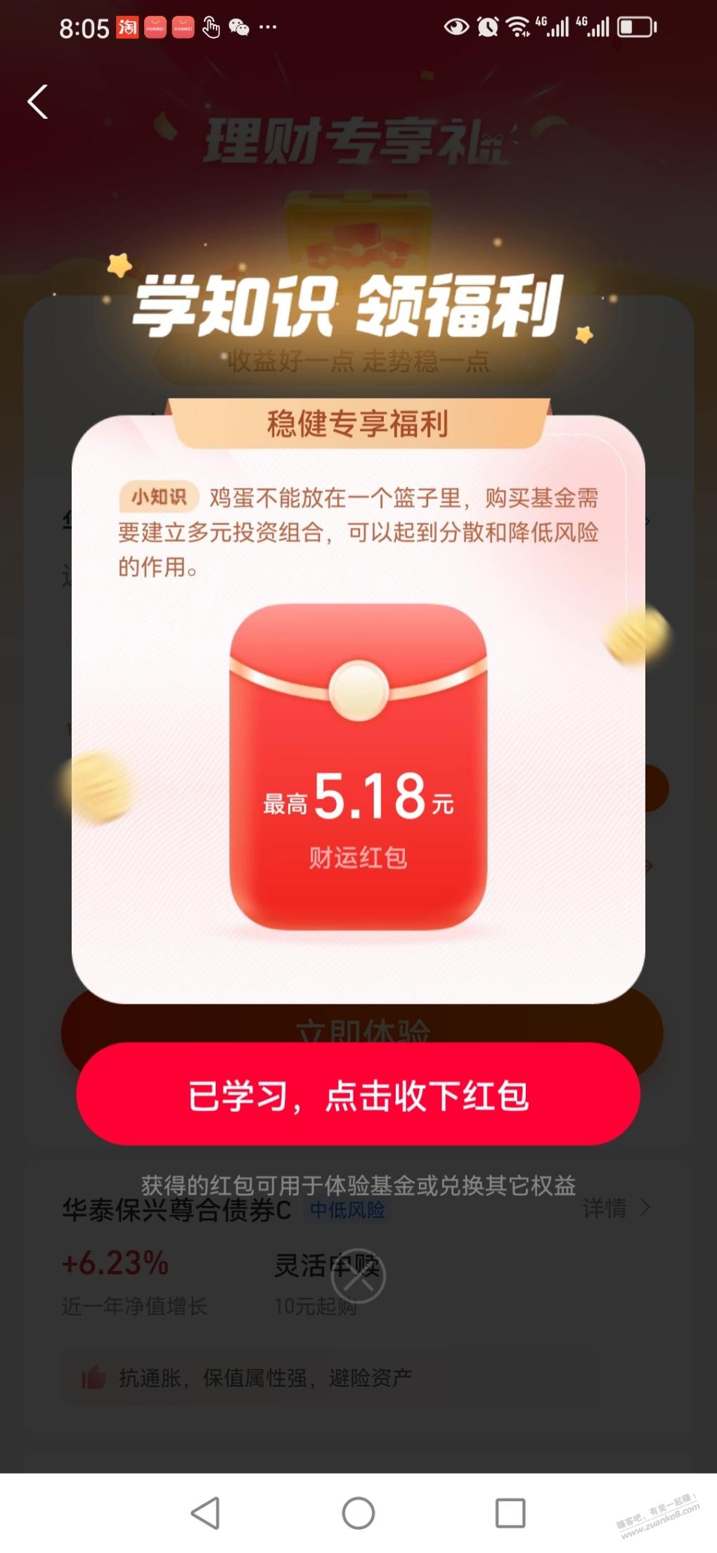 支付宝基金红包 - 线报迷