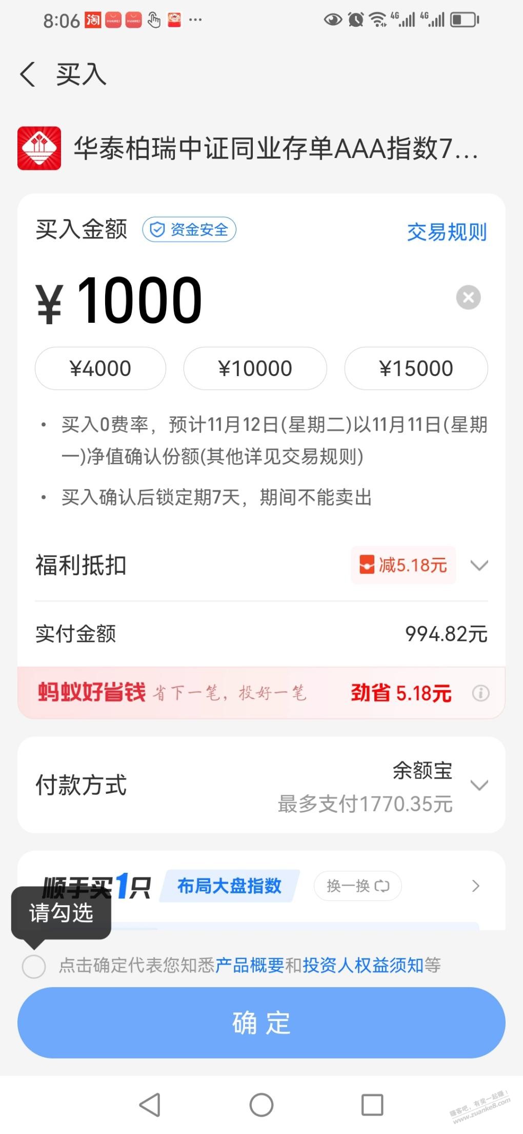 支付宝基金红包 - 线报迷