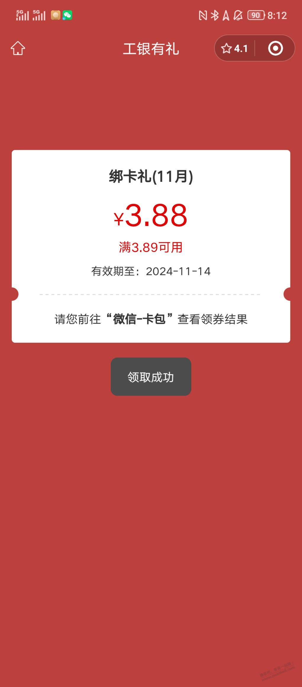 工行3.88 有水 - 线报迷