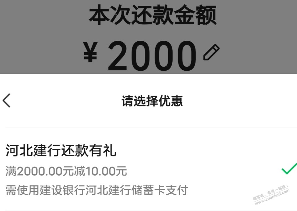 还XYK 2000-10. 河北建行！！！！ - 线报迷